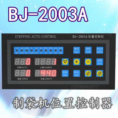 BJ-2003A  制袋机位置控制器XC2001升级制袋机位置控制器