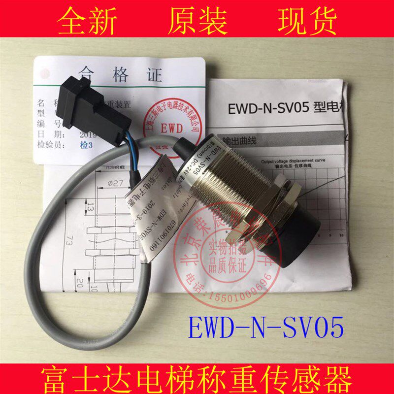 富士达电梯超载 称重开关 称重传感器  原装 感应器  EWD-N-SV05