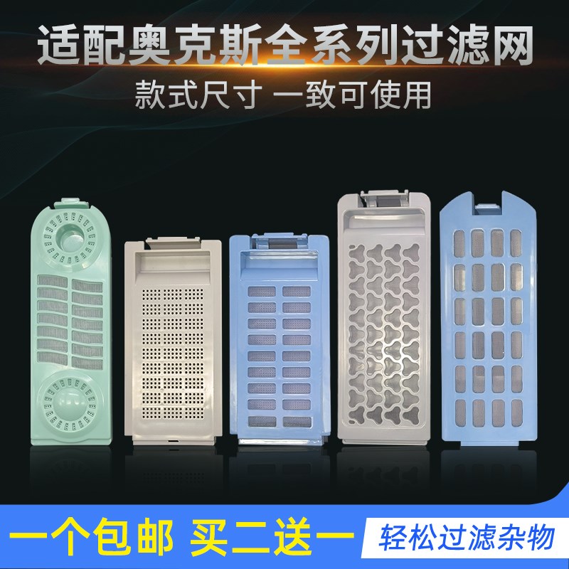 适配奥克斯洗衣机过滤网袋/网盒/网兜垃圾过滤除毛器家用配件大全图片