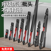 批头钨钢强磁圈小十字铁加长电工电动螺丝刀防滑套装 披手电钻专用