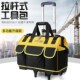 带轮工具包大号拉杆滚轮帆布加厚多功能大容量耐磨维修电工工具箱