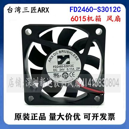 台湾三匠ARX DC BRUSHL 24V 0.11A FD2460-S3012C 6015机箱 风扇