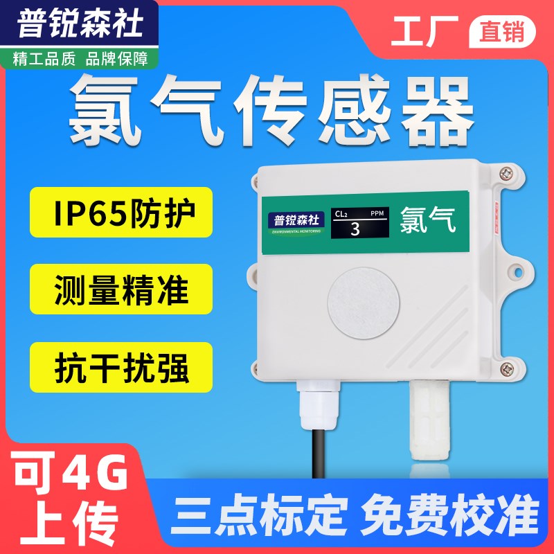 氯气检测仪工业Cl2气体浓度报警器有毒有害废水化工厂泄漏传感器