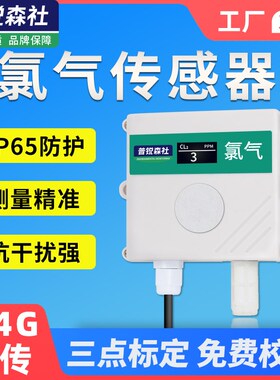 氯气检测仪工业Cl2气体浓度报警器有毒有害废水化工厂泄漏传感器
