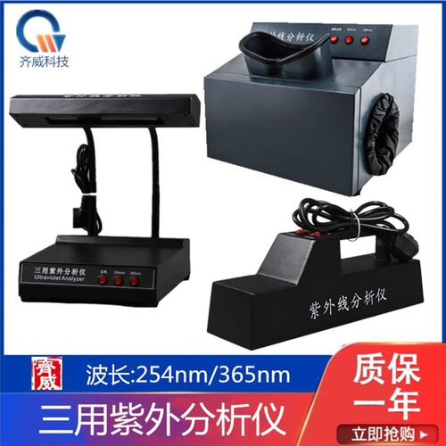 ZF-1三用紫外分析仪手提暗箱式食品科研荧光剂检测254/365波长