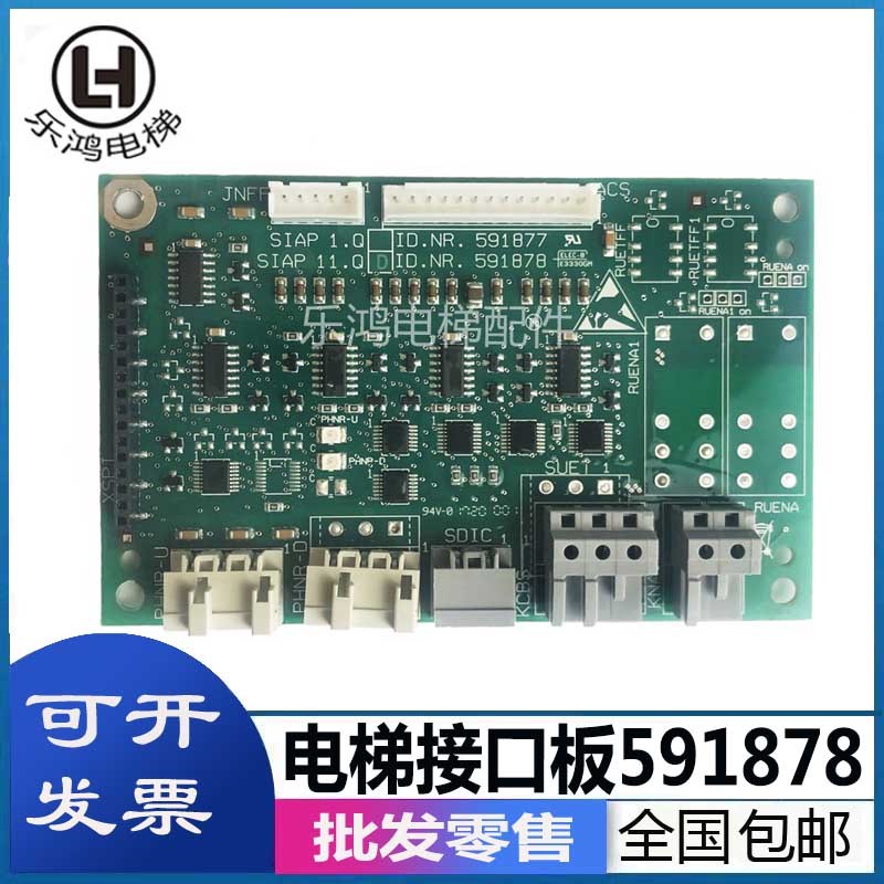 3300/3600电梯轿顶板接口板591877 591878原装全新电梯配件包邮