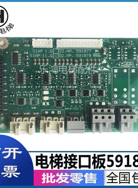 3300/3600电梯轿顶板接口板591877 591878原装全新电梯配件包邮