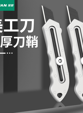 保联铝合金重型美工刀小型纸箱切割拆快递壁纸裁纸刀锋利金属刀架