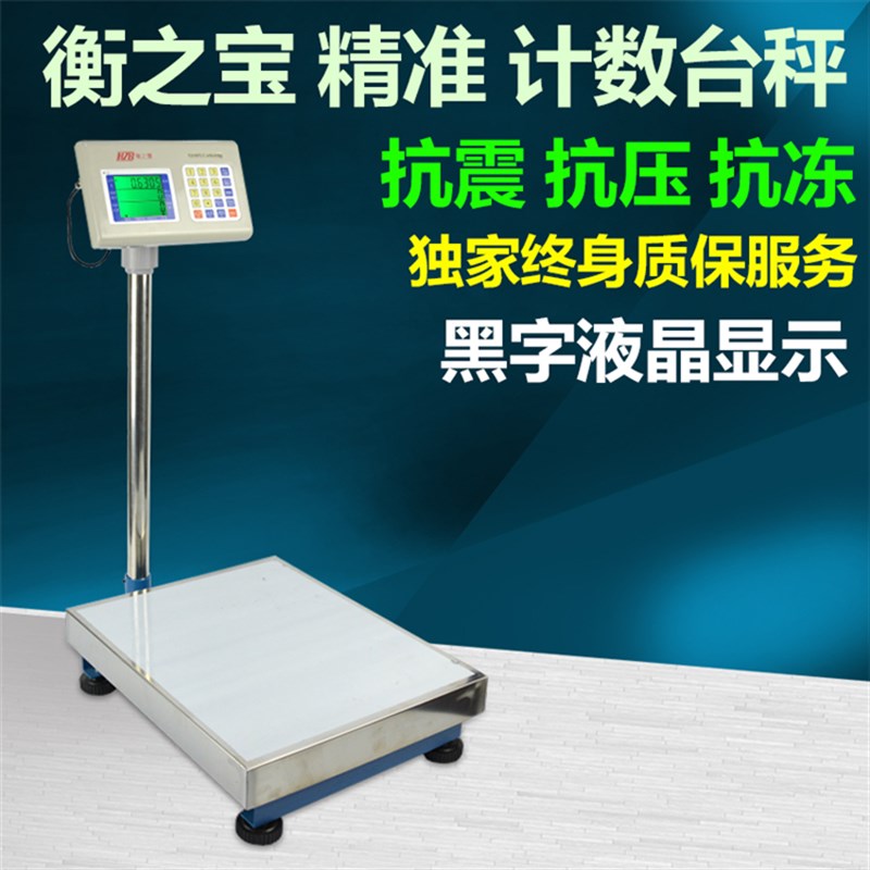 福州衡之宝电子台秤点数计数计重秤电子称地1/2/3/5/6/75/500kg克