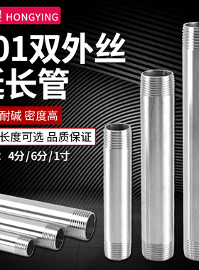 201不锈钢4/6分DN15管丝接头延长管加接管加长外丝直接水管连接