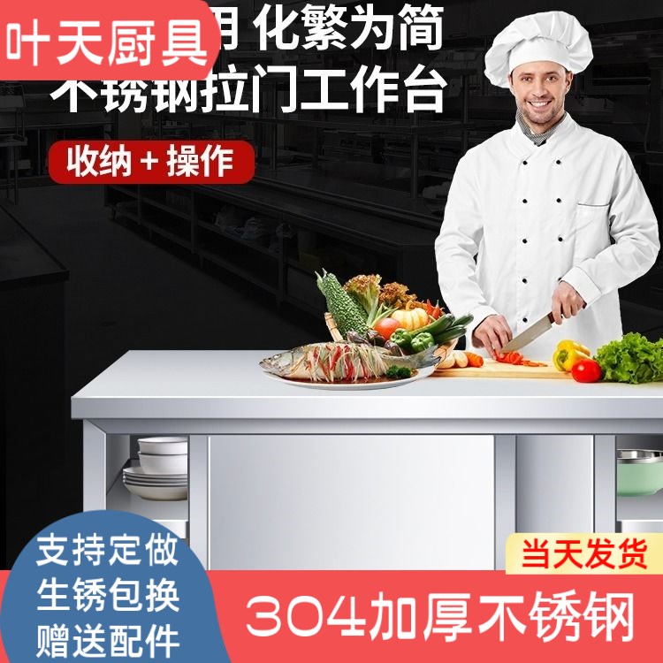 304不锈钢厨房专用工作台打荷台置物架切菜案板带门储物柜烘焙操