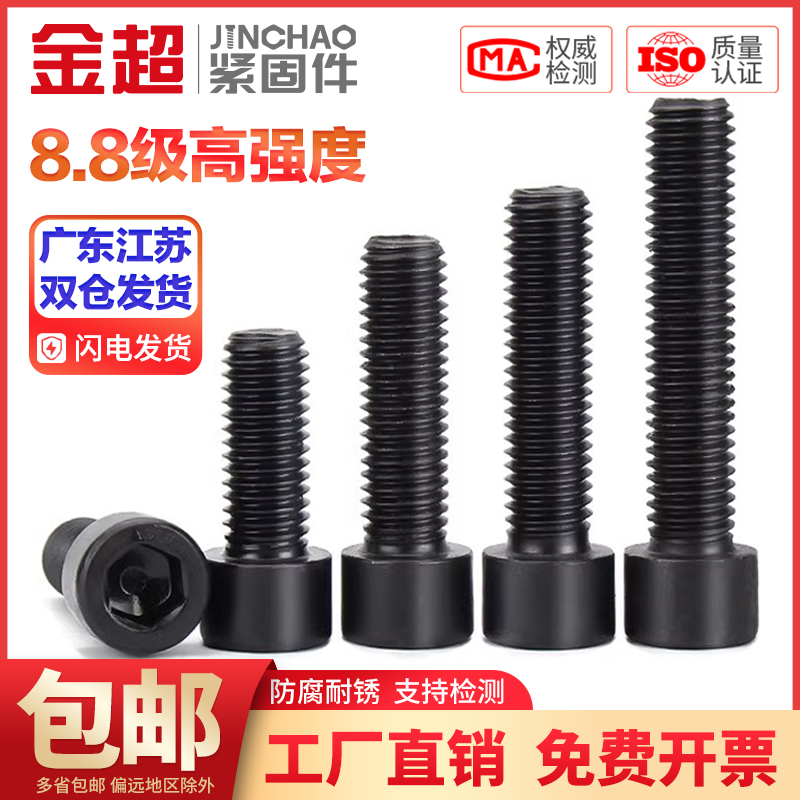 8.8级内六角螺丝高强度杯头螺栓圆柱头螺丝钉螺杆M4M5M6M8M10-M20