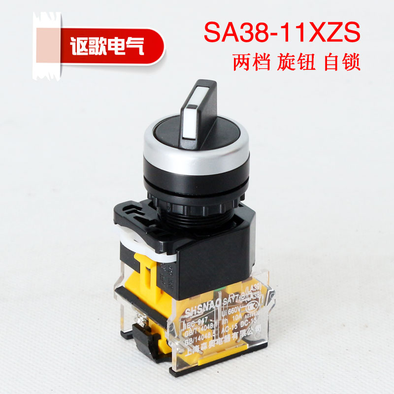 森奥SHSNAOS38 11X2两档电源选择转换测试旋钮按钮开关包邮