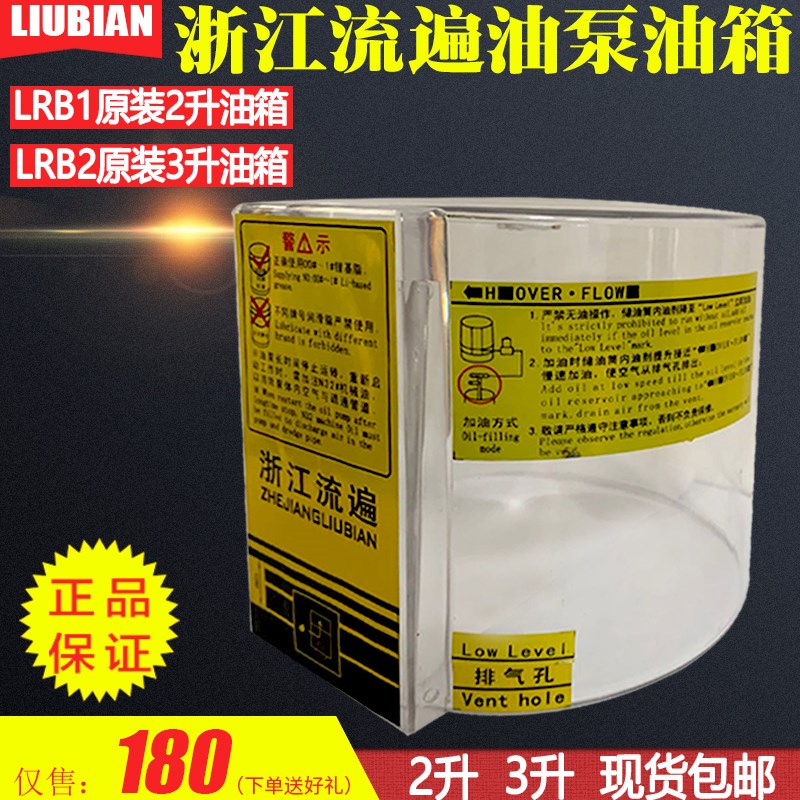 浙江流遍电动油脂润滑泵LRB1-K20/2ZI/LRB2/CRB/2升3升储油桶电机