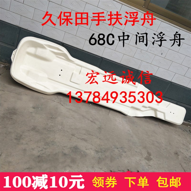 久保田手扶插秧机浮舟配件SPW-48C\68c中浮板侧浮船浮体中央