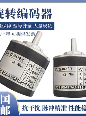 意尔创型全新 EL40A360Z5/L6S6PR5.EST编码器 质保1年