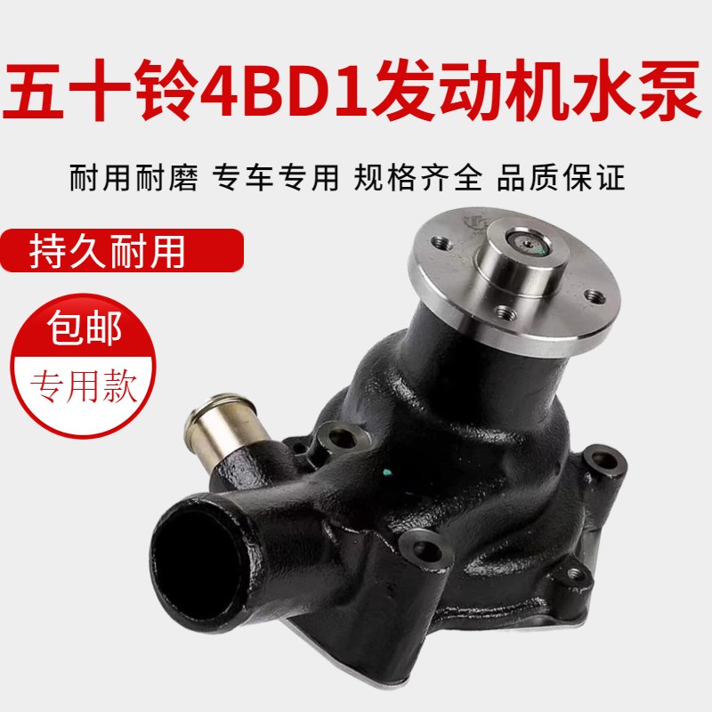 挖机住友SH100 120A1 A2 120神钢100 120-5五十铃4BD1发动机水泵