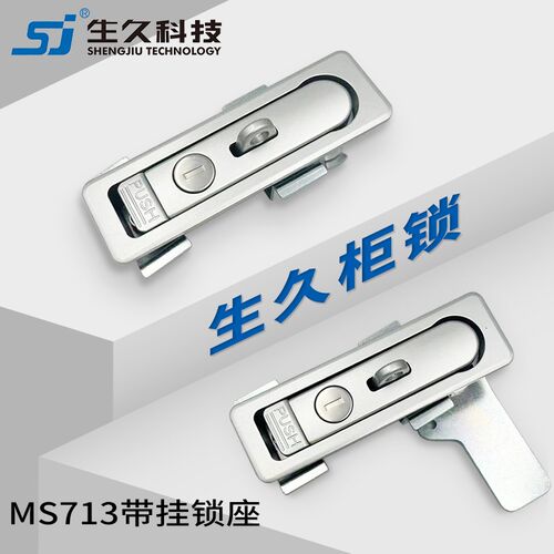 生久柜锁门锁MS713-P-F带挂锁座亚光平面锁连杆户外不锈钢箱柜锁