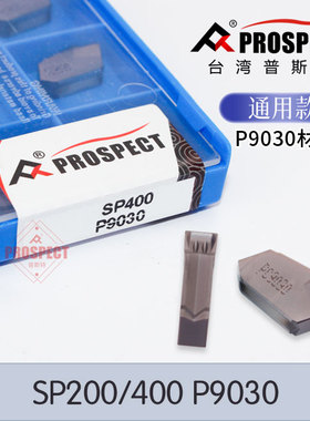 普斯特数控刀片SP200/400 P9035 加工不锈钢 数控刀片暴力钻刀