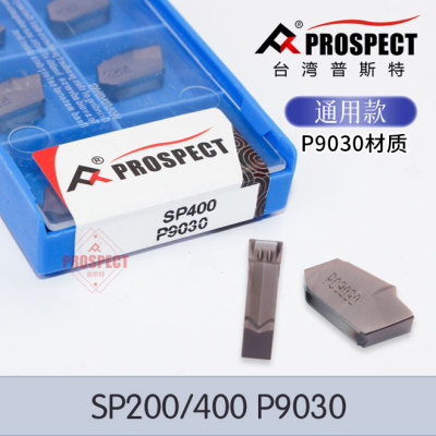 普斯特数控刀片SP200/400 P9035 加工不锈钢 数控刀片暴力钻刀