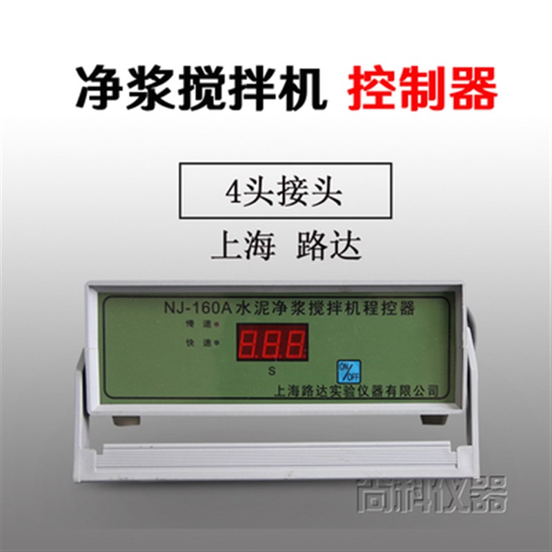 NJ-160水泥净浆搅拌机控制器 程控仪通用型 4头 正品含税