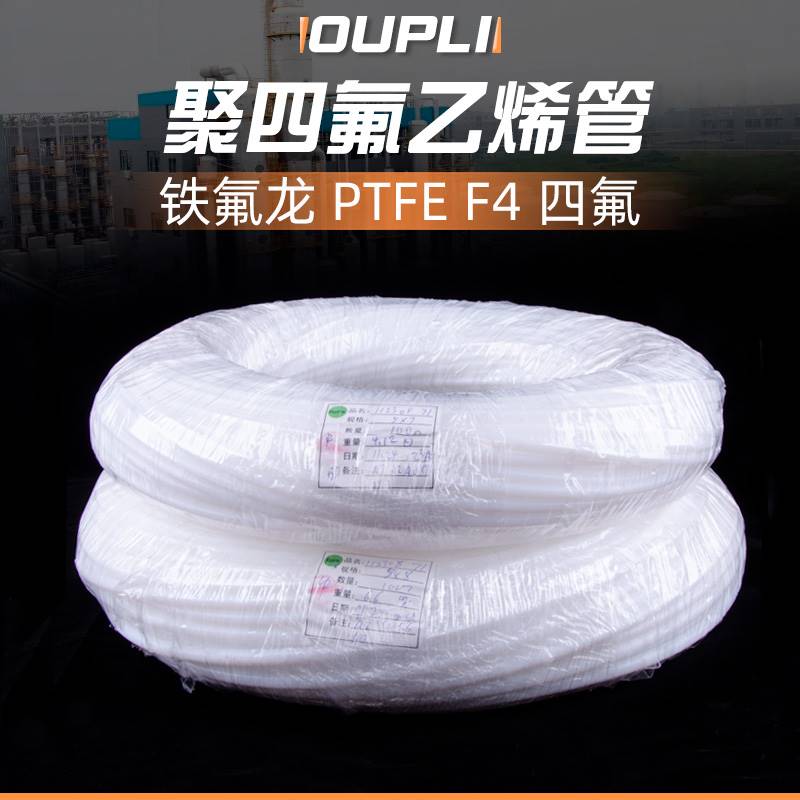 整卷铁氟龙管聚四氟乙烯管PTFE硬管2/3/4/5/6/8/10mm耐高温四氟管