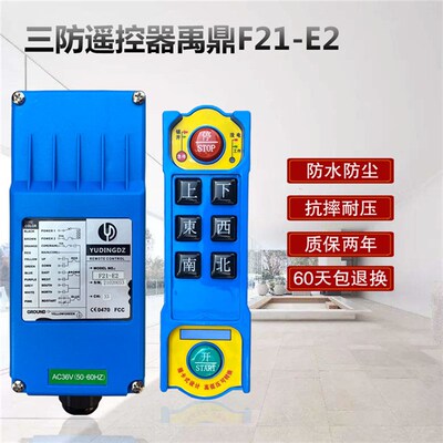 禹鼎三防型无线工业遥控器F21-E1B(F) F21-E2 行车天车CD遥控器