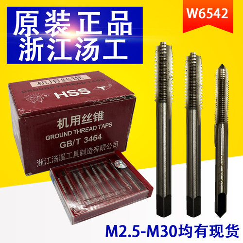 汤溪/汤工直槽机用螺丝攻/螺丝攻/机攻/汤工机攻M2.5M3M6M8M10M20