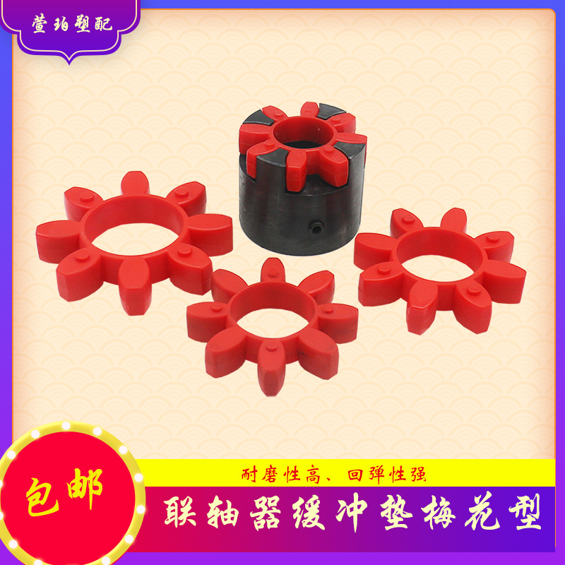 梅花联轴器缓冲垫圈八角GR38 42连轴器套电机轴套胶套弹性减震胶