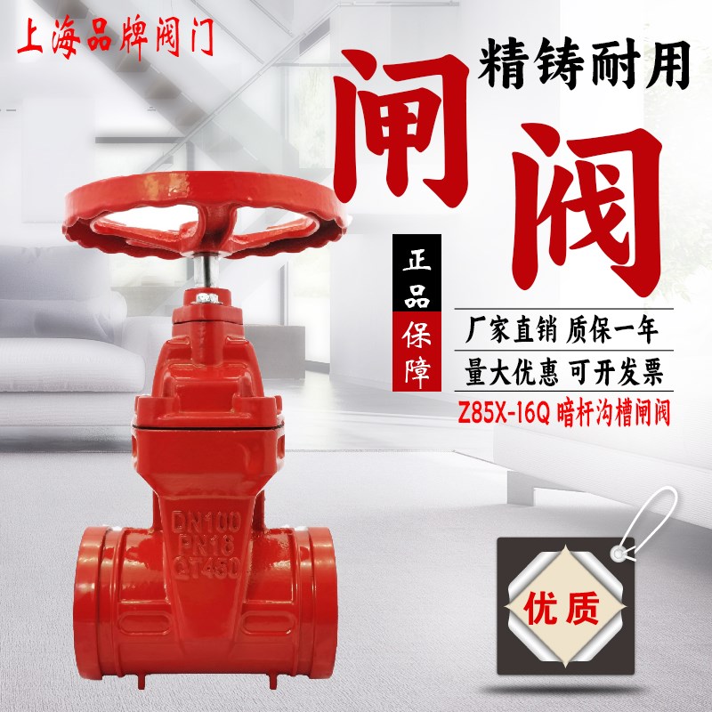 上海良工沪工美科消防卡箍式暗杆闸阀Z85X管道软密封沟槽DN100150