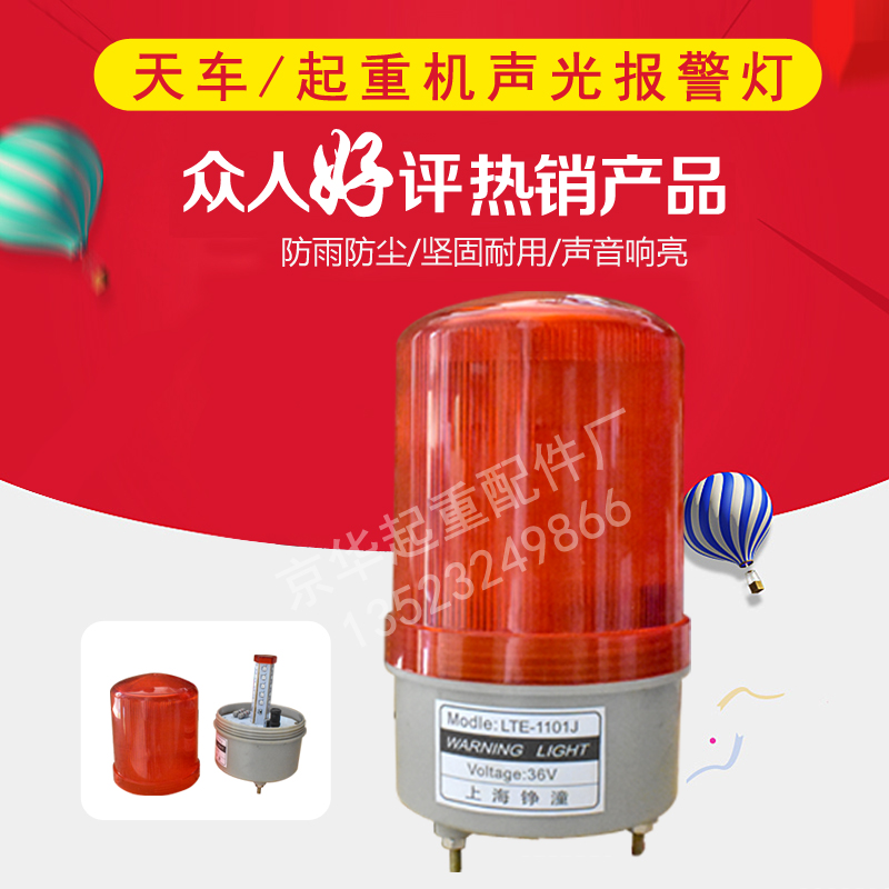 天车/起重机声光报警灯 警示灯 行车LED旋转磁吸信号灯声光报警灯