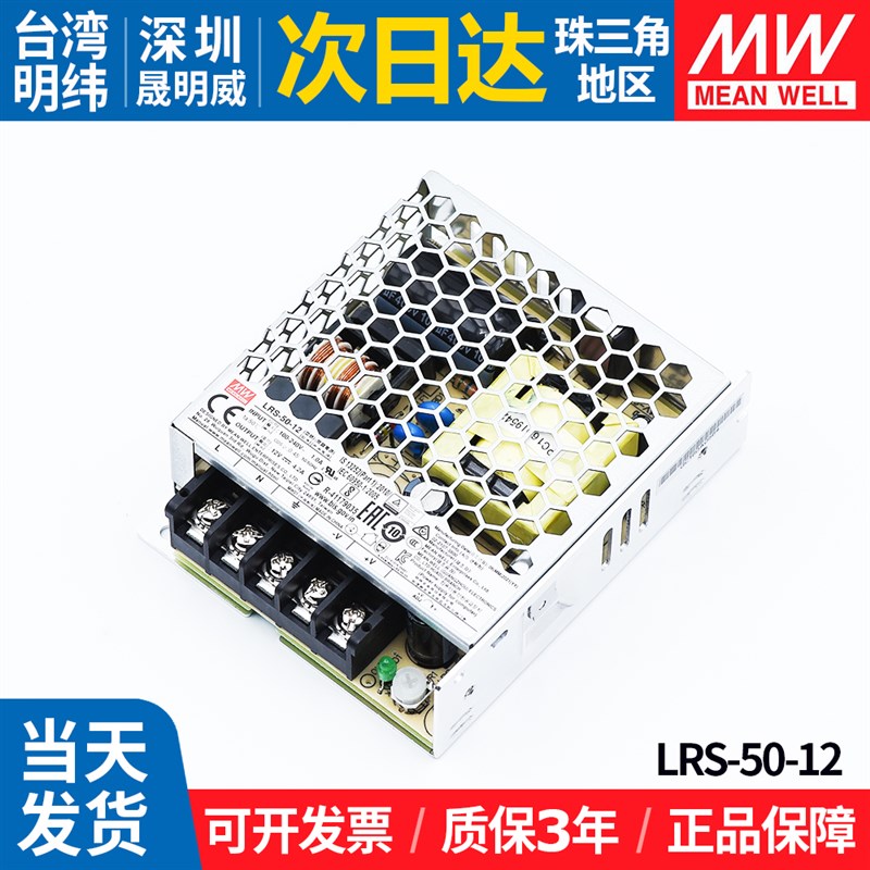 LRS-50-12明纬开关电源220转12V照明4.2A直流稳压变压器监控替LPS