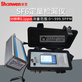 SF6气体定量检漏仪六氟化硫气体检测仪器红外线手持式 定量检漏仪