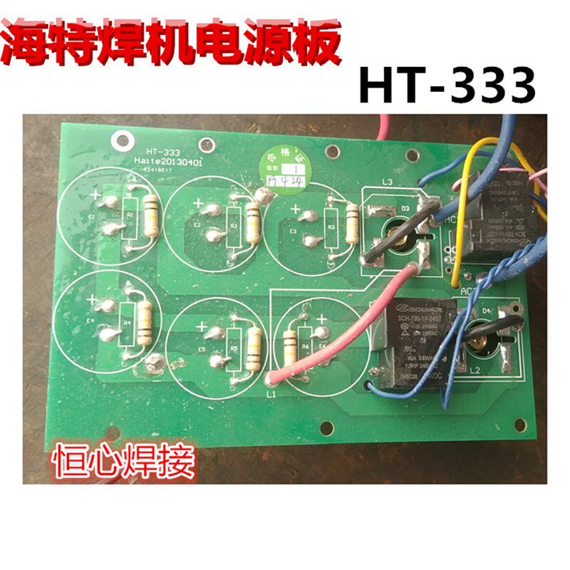 青岛 海特 zx7 电焊机 电源板 电容板 滤波板 HT-333 线路板 板