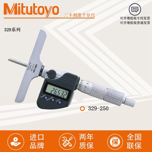 原装日本三丰数显深度千分尺329-250 数显千分尺 0-150MM