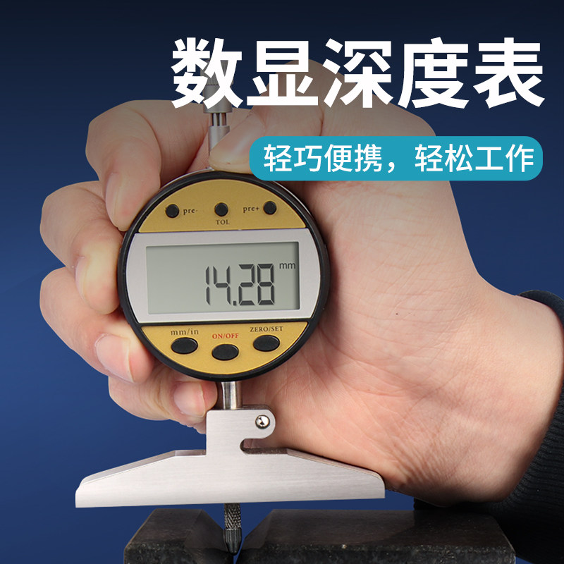 数显百分深度表 0-100mm电子千分表深度计深度测量仪深度尺计规25