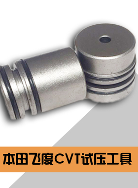 自动变速箱维修工具活塞试压工具飞度CVT 丰田U6/U7 01N MPS6