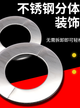 不锈钢遮丑盖三角阀装饰盖水龙头分体式圆形卡扣式排烟管口遮盖子
