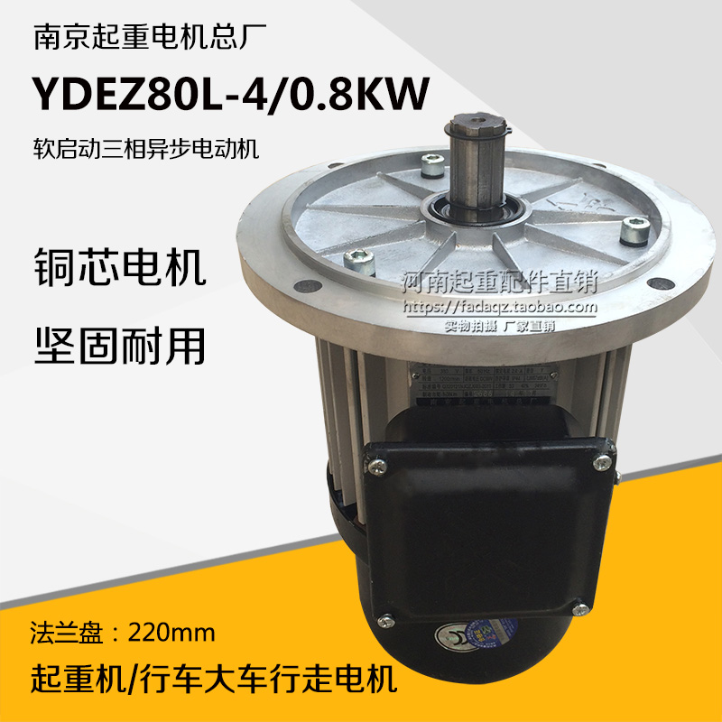 YDEZ80L-4 0.8W南京起重电机总厂 软启动电机 起重机行车天车配件