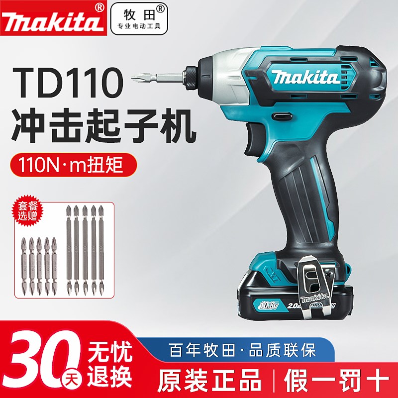 牧田冲击起子机TD110充电式电动螺丝刀12V大扭力电钻紧凑型电起子