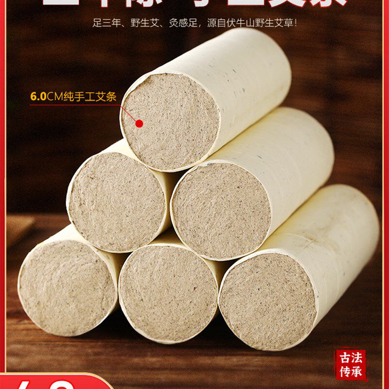 6cm艾条加粗大艾条纯手工三年陈艾粗艾条伏牛艾家用温灸专用艾绒