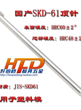 国产SKD-61顶杆 模具顶针 英制3/16 13/64 7/32 * 4 6 8 10 12寸