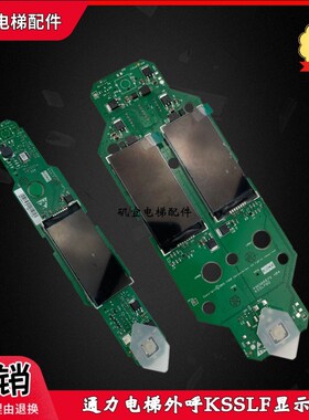 适用通力电梯外示板KM1368874G01/KM1368868G01/G17/KM1368869H03