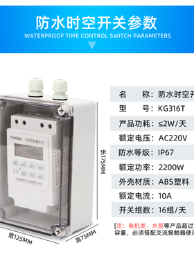 户外防水时间控制器路灯广告牌室外定时开关器自动断电启动微电脑