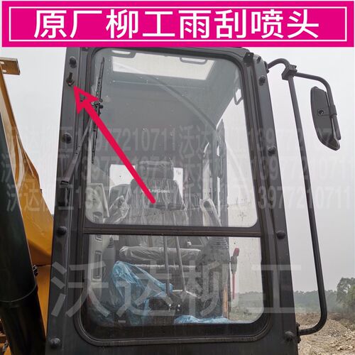 37b1006 柳工922d933e939e945e948e950e952e雨刮喷头喷水开关原厂