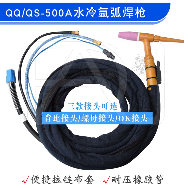 QS-500A水冷式氩弧焊枪 焊线 焊把 WS/WSE/TIG-350A 500A焊机线