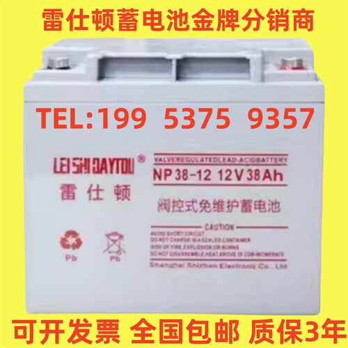 LEISHIDAYTOU雷仕顿蓄电池NP38-12原装正品 12V38AH 消防主机 UPS