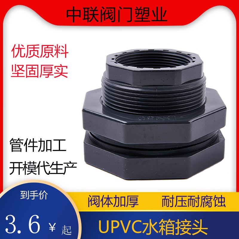 PVC塑料水箱接头 容器接头 防水丝堵 鱼缸水桶水塔接头DN15-DN100