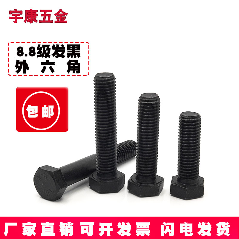 包邮M16(8.8级)高强度外六角螺栓/平脑外六角螺丝M14*40/50-150