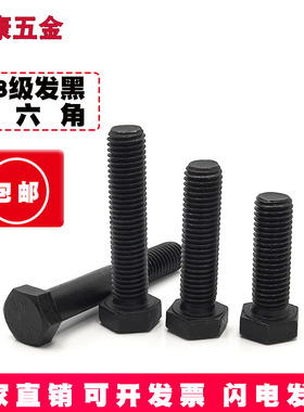 包邮M16(8.8级)高强度外六角螺栓/平脑外六角螺丝M14*40/50-150